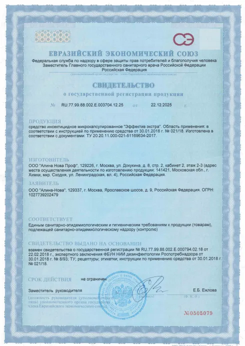 Дезинфекция железнодорожных вагонов - фото 4 — Сертификат 5